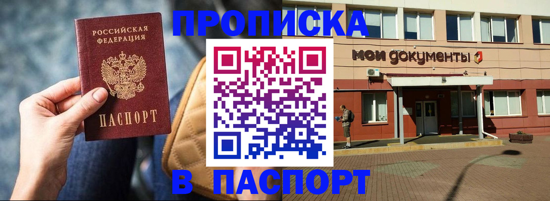 прописка штамп в Кондопоге